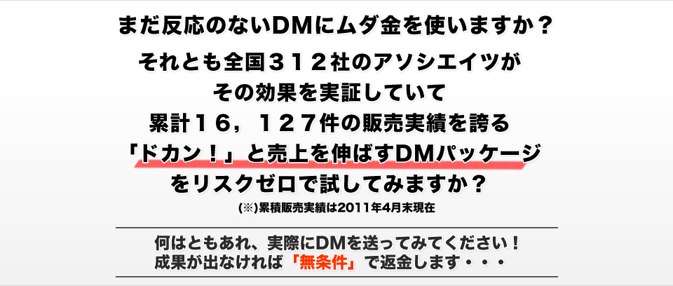 まだ反応のないDMにムダ金を使いますか？